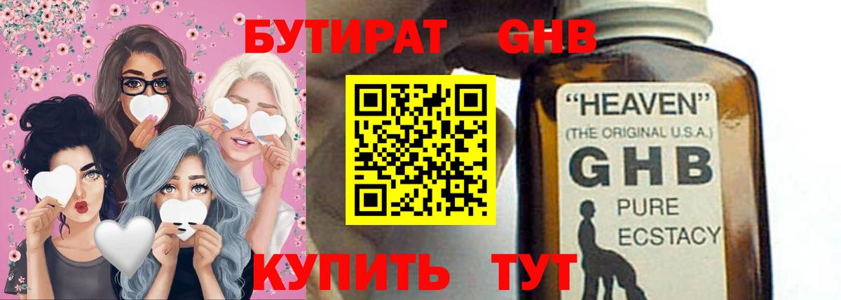 БУТИРАТ 99% Реж