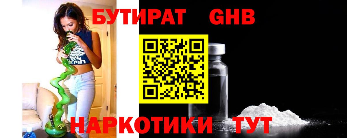 Бутират 1.4BDO  Вход с VPN  Реж 