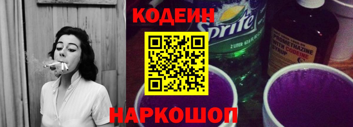 Codein Purple Drank Реж