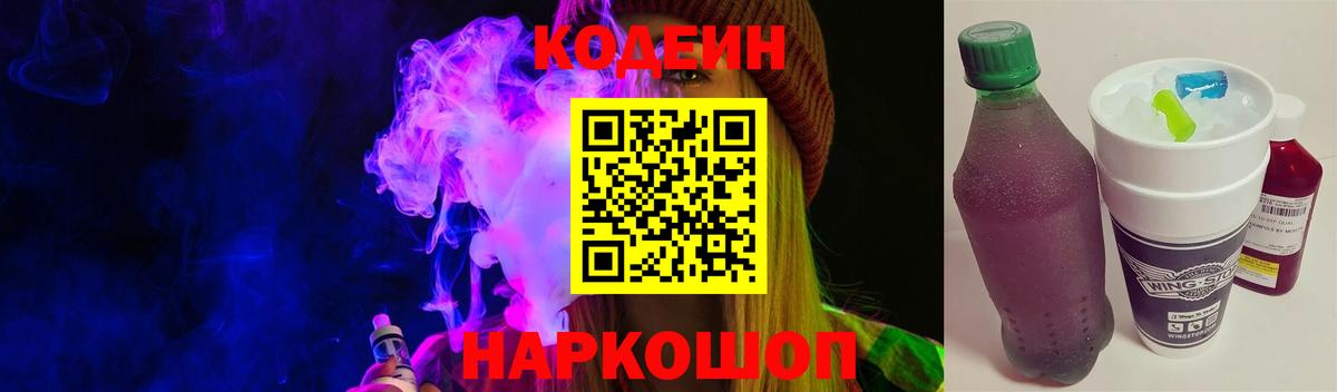 Кодеиновый сироп Lean напиток Lean (лин)  Вход с VPN  Реж 