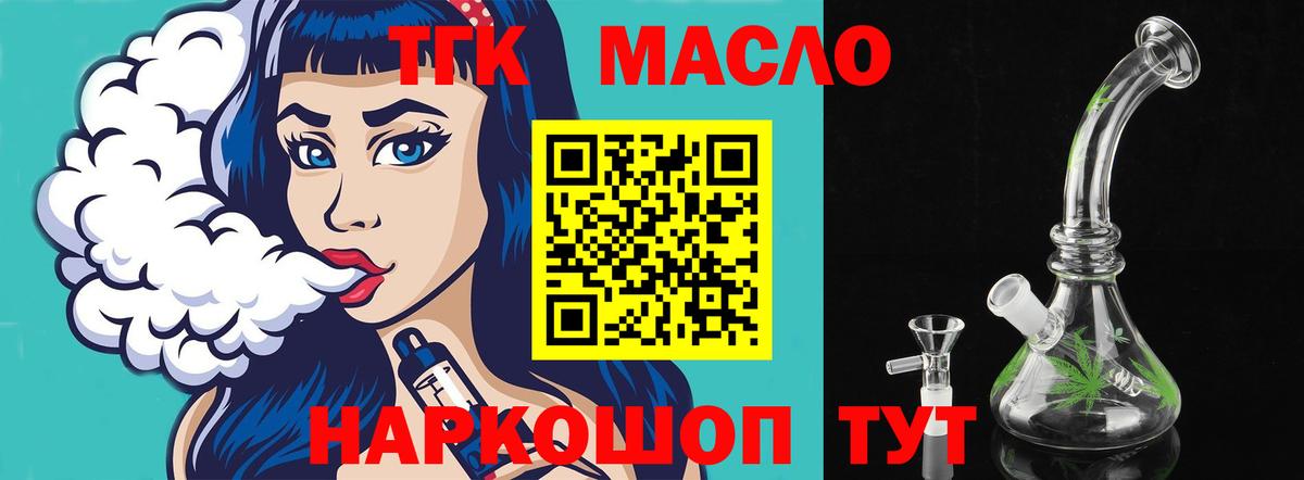 ТГК гашишное масло  Вход с VPN  ТГК концентрат  Реж 